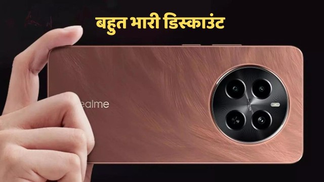 Realme P1 5G Discount Price in India